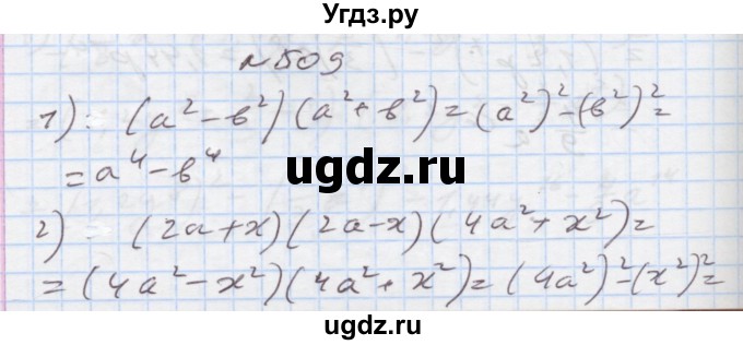 ГДЗ (Решебник) по алгебре 7 класс Истер О.С. / вправа номер / 509