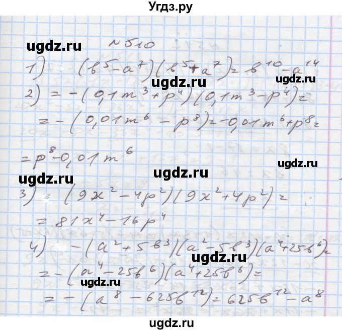 ГДЗ (Решебник) по алгебре 7 класс Истер О.С. / вправа номер / 510