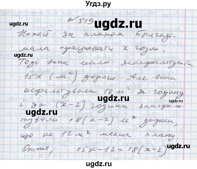 ГДЗ (Решебник) по алгебре 7 класс Истер О.С. / вправа номер / 519