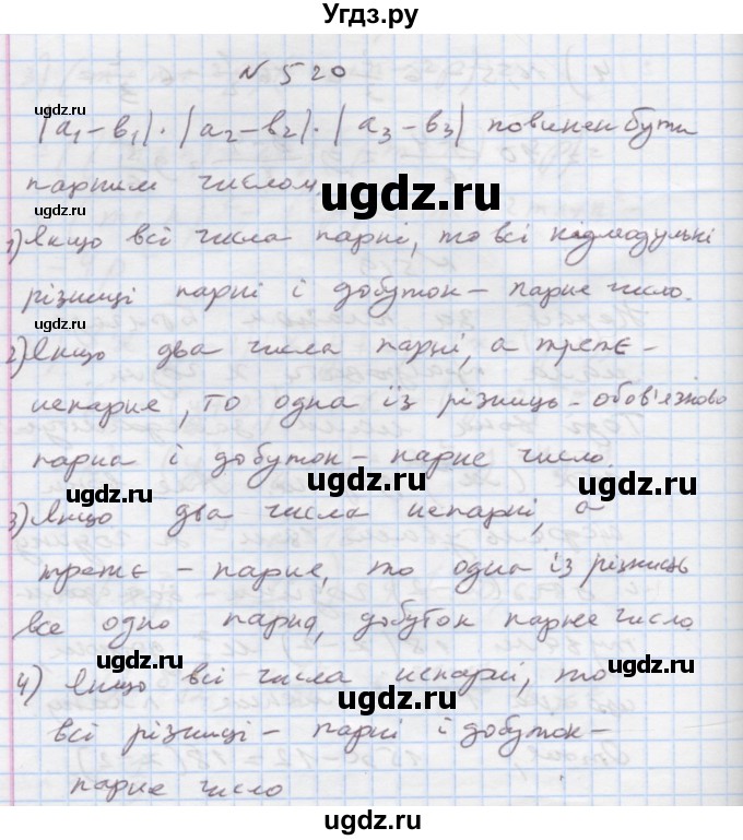 ГДЗ (Решебник) по алгебре 7 класс Истер О.С. / вправа номер / 520