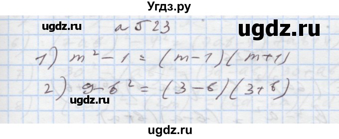 ГДЗ (Решебник) по алгебре 7 класс Истер О.С. / вправа номер / 523