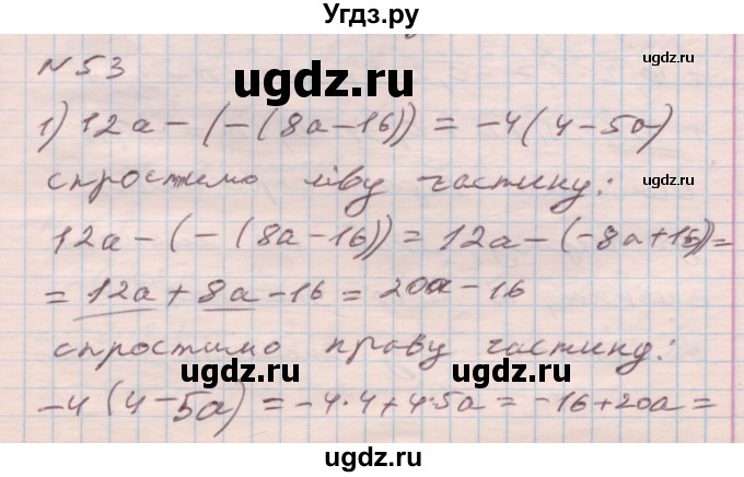 ГДЗ (Решебник) по алгебре 7 класс Истер О.С. / вправа номер / 53