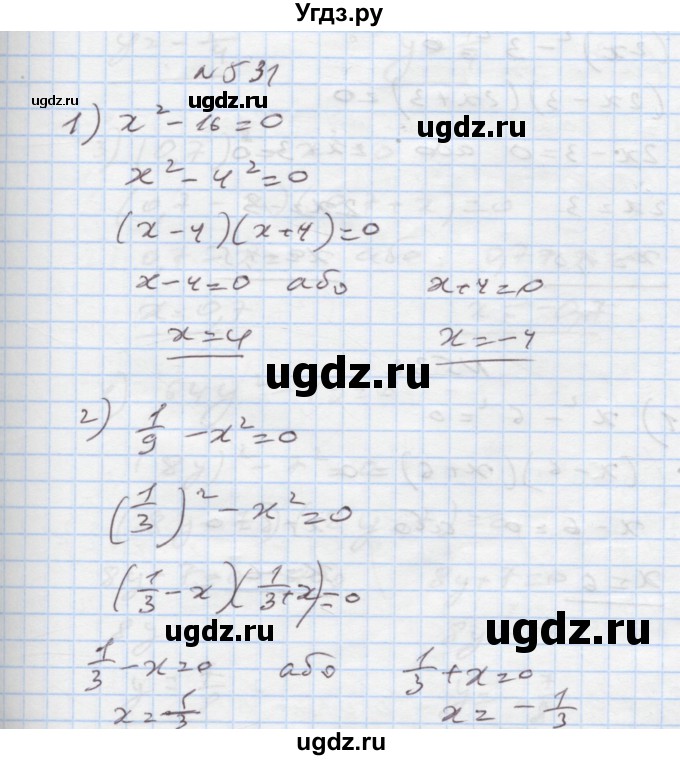ГДЗ (Решебник) по алгебре 7 класс Истер О.С. / вправа номер / 531