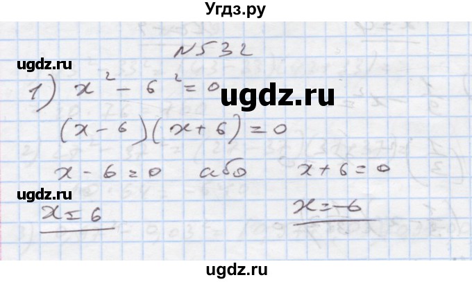 ГДЗ (Решебник) по алгебре 7 класс Истер О.С. / вправа номер / 532