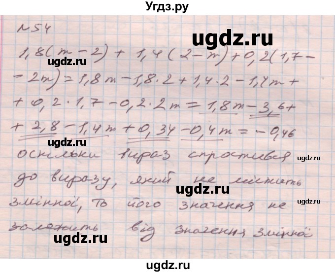 ГДЗ (Решебник) по алгебре 7 класс Истер О.С. / вправа номер / 54