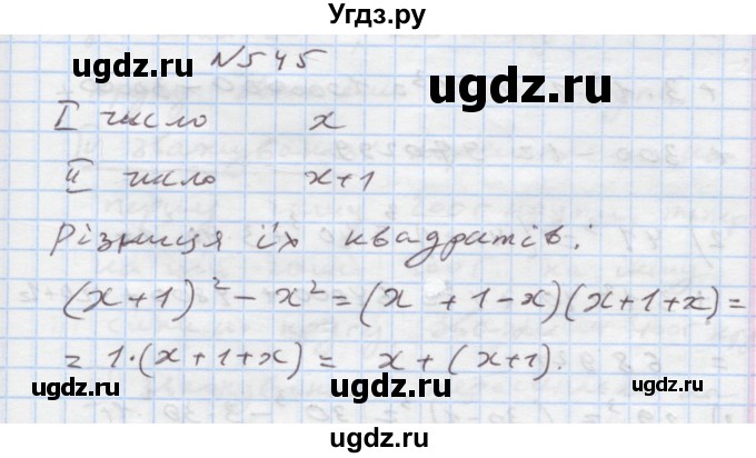 ГДЗ (Решебник) по алгебре 7 класс Истер О.С. / вправа номер / 545