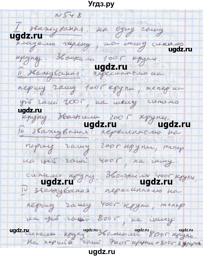 ГДЗ (Решебник) по алгебре 7 класс Истер О.С. / вправа номер / 548