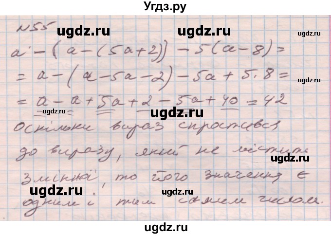 ГДЗ (Решебник) по алгебре 7 класс Истер О.С. / вправа номер / 55