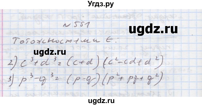 ГДЗ (Решебник) по алгебре 7 класс Истер О.С. / вправа номер / 551