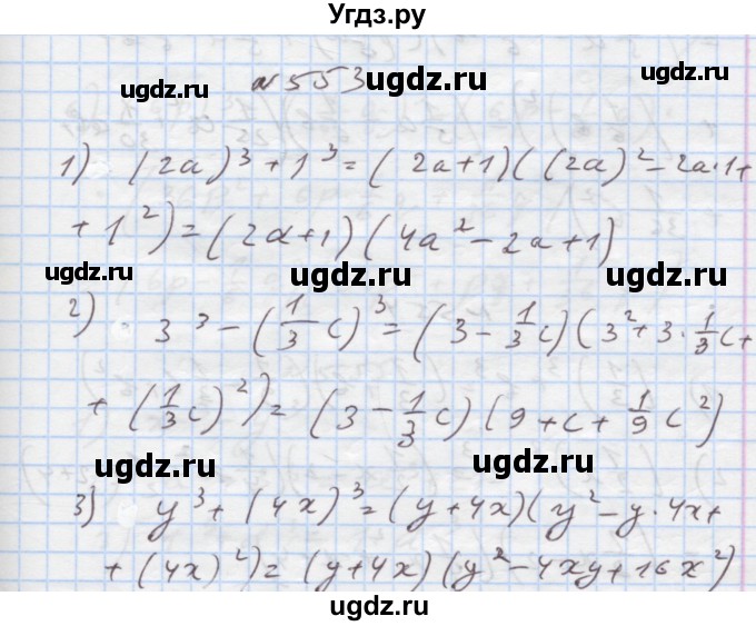 ГДЗ (Решебник) по алгебре 7 класс Истер О.С. / вправа номер / 553