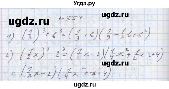 ГДЗ (Решебник) по алгебре 7 класс Истер О.С. / вправа номер / 554