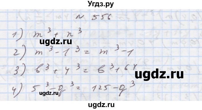 ГДЗ (Решебник) по алгебре 7 класс Истер О.С. / вправа номер / 556