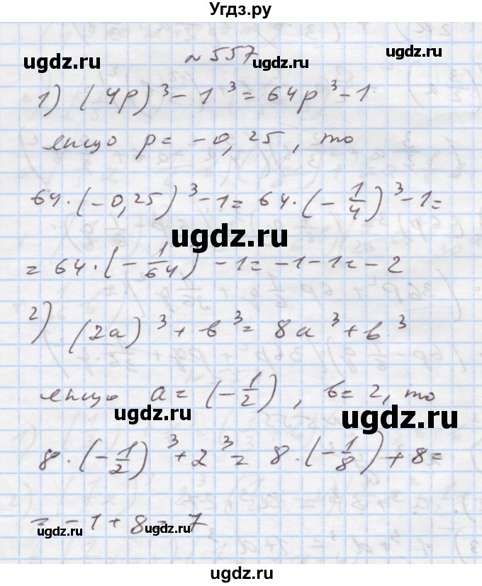 ГДЗ (Решебник) по алгебре 7 класс Истер О.С. / вправа номер / 557