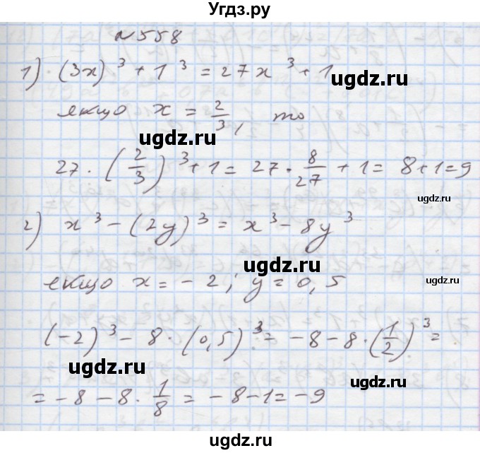 ГДЗ (Решебник) по алгебре 7 класс Истер О.С. / вправа номер / 558