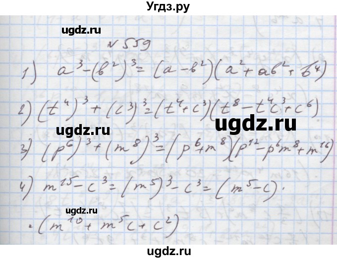 ГДЗ (Решебник) по алгебре 7 класс Истер О.С. / вправа номер / 559