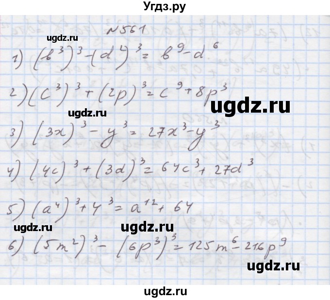 ГДЗ (Решебник) по алгебре 7 класс Истер О.С. / вправа номер / 561