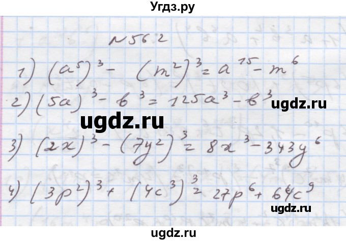 ГДЗ (Решебник) по алгебре 7 класс Истер О.С. / вправа номер / 562