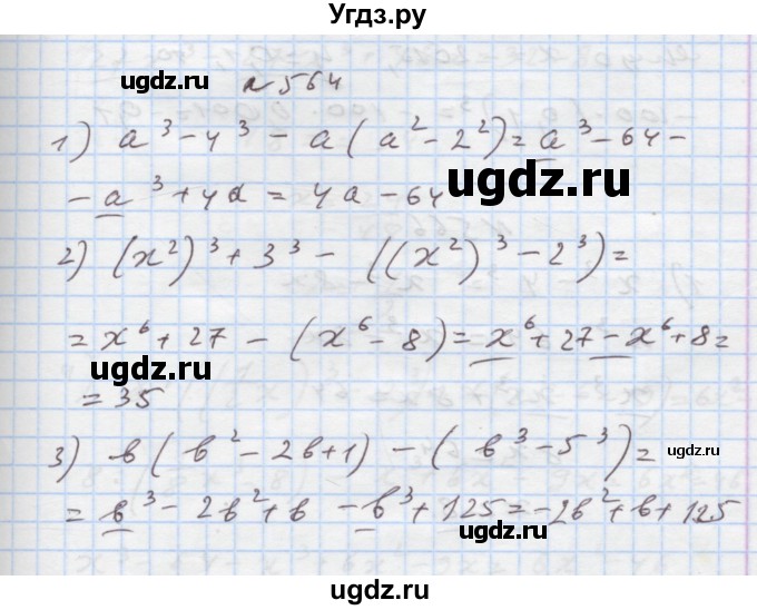 ГДЗ (Решебник) по алгебре 7 класс Истер О.С. / вправа номер / 564