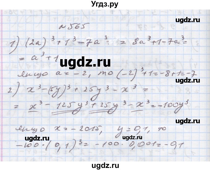 ГДЗ (Решебник) по алгебре 7 класс Истер О.С. / вправа номер / 565