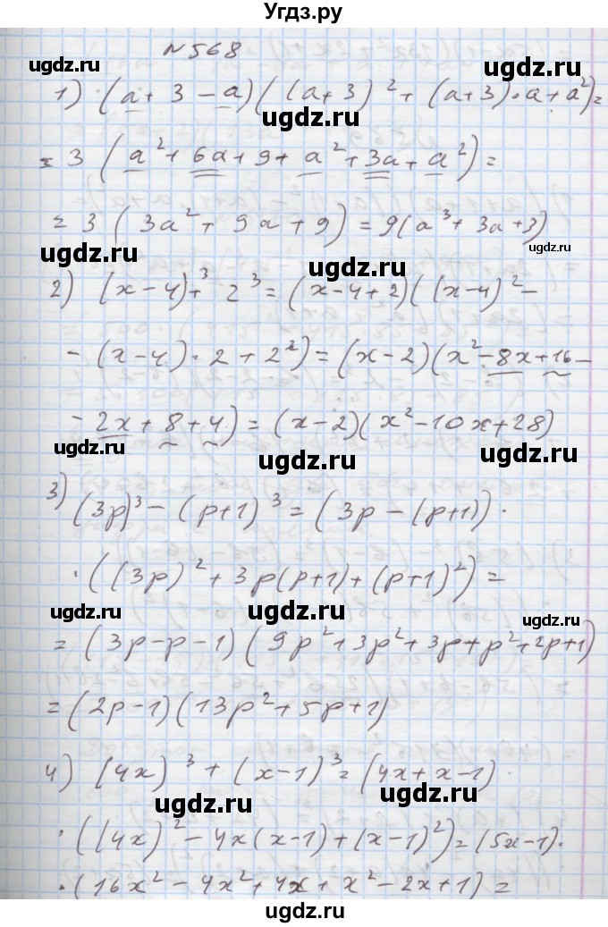ГДЗ (Решебник) по алгебре 7 класс Истер О.С. / вправа номер / 568