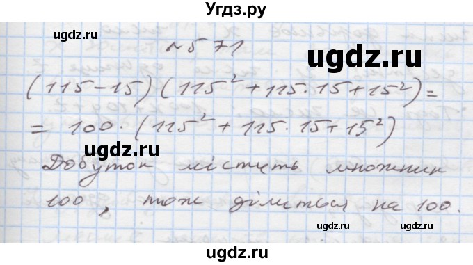 ГДЗ (Решебник) по алгебре 7 класс Истер О.С. / вправа номер / 571