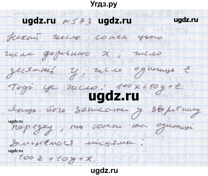 ГДЗ (Решебник) по алгебре 7 класс Истер О.С. / вправа номер / 573