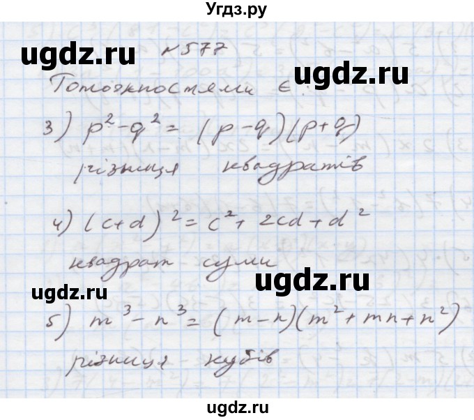 ГДЗ (Решебник) по алгебре 7 класс Истер О.С. / вправа номер / 577