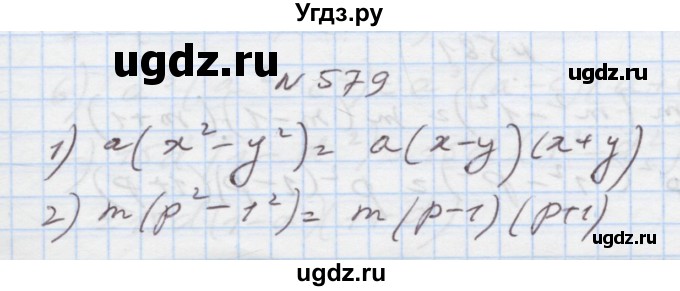 ГДЗ (Решебник) по алгебре 7 класс Истер О.С. / вправа номер / 579