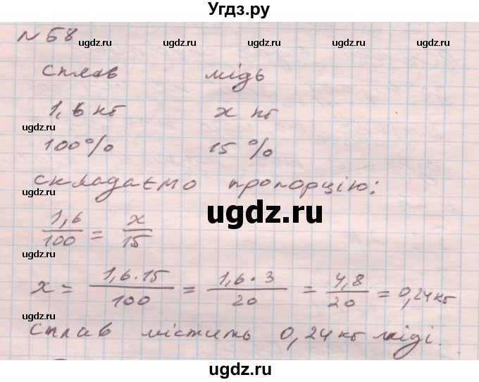 ГДЗ (Решебник) по алгебре 7 класс Истер О.С. / вправа номер / 58