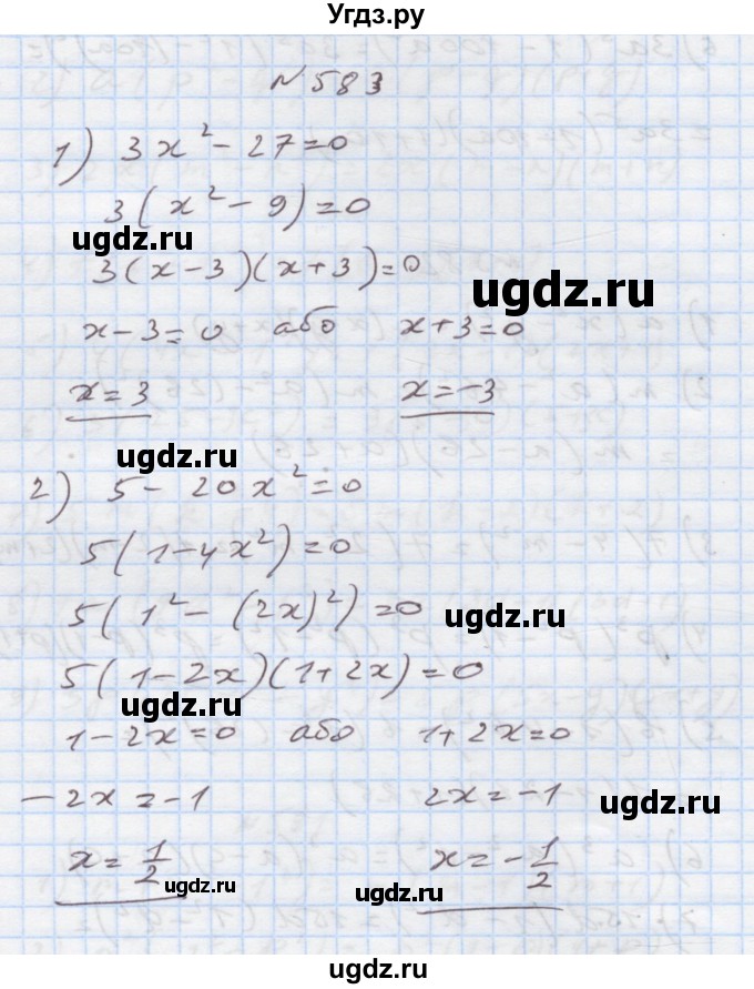 ГДЗ (Решебник) по алгебре 7 класс Истер О.С. / вправа номер / 583