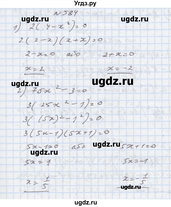 ГДЗ (Решебник) по алгебре 7 класс Истер О.С. / вправа номер / 584