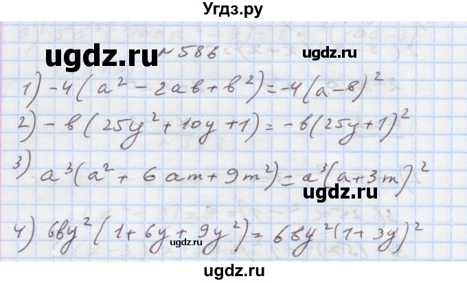 ГДЗ (Решебник) по алгебре 7 класс Истер О.С. / вправа номер / 586