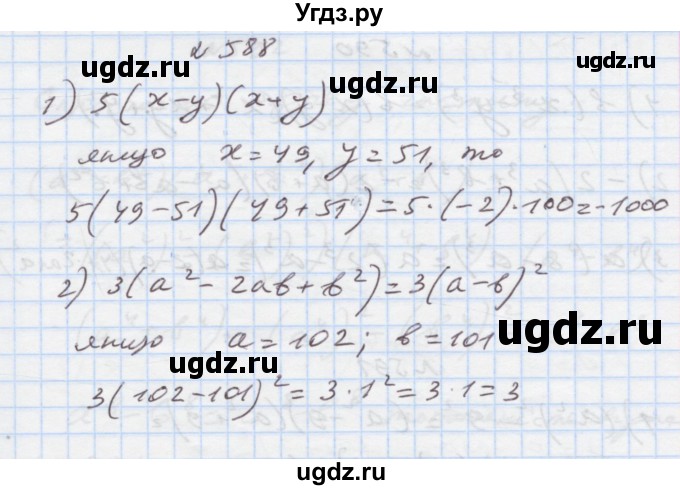 ГДЗ (Решебник) по алгебре 7 класс Истер О.С. / вправа номер / 588