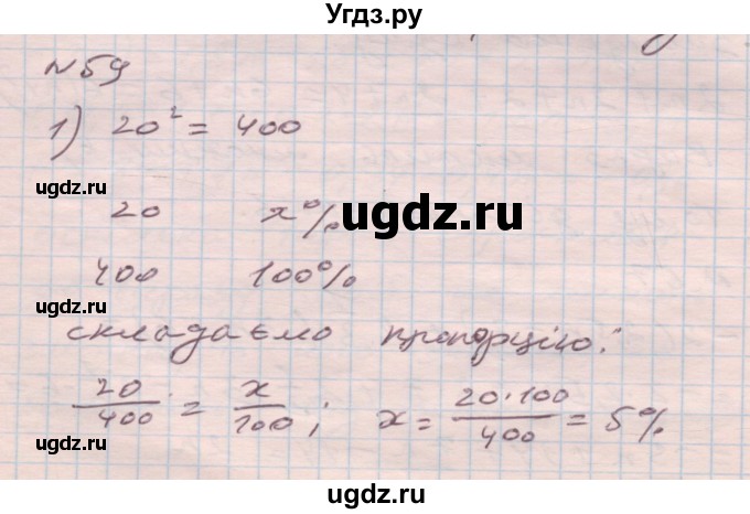 ГДЗ (Решебник) по алгебре 7 класс Истер О.С. / вправа номер / 59