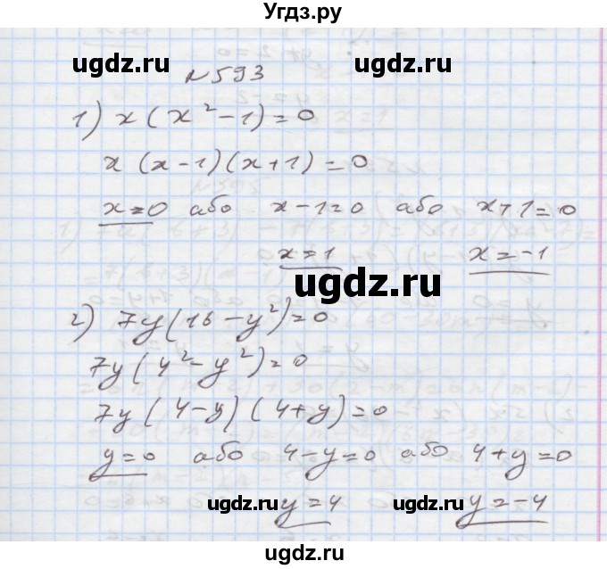 ГДЗ (Решебник) по алгебре 7 класс Истер О.С. / вправа номер / 593