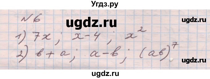 ГДЗ (Решебник) по алгебре 7 класс Истер О.С. / вправа номер / 6