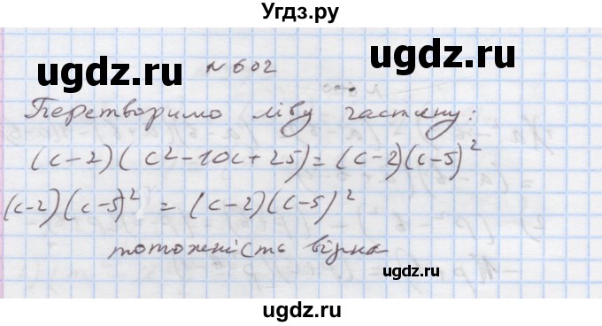 ГДЗ (Решебник) по алгебре 7 класс Истер О.С. / вправа номер / 602