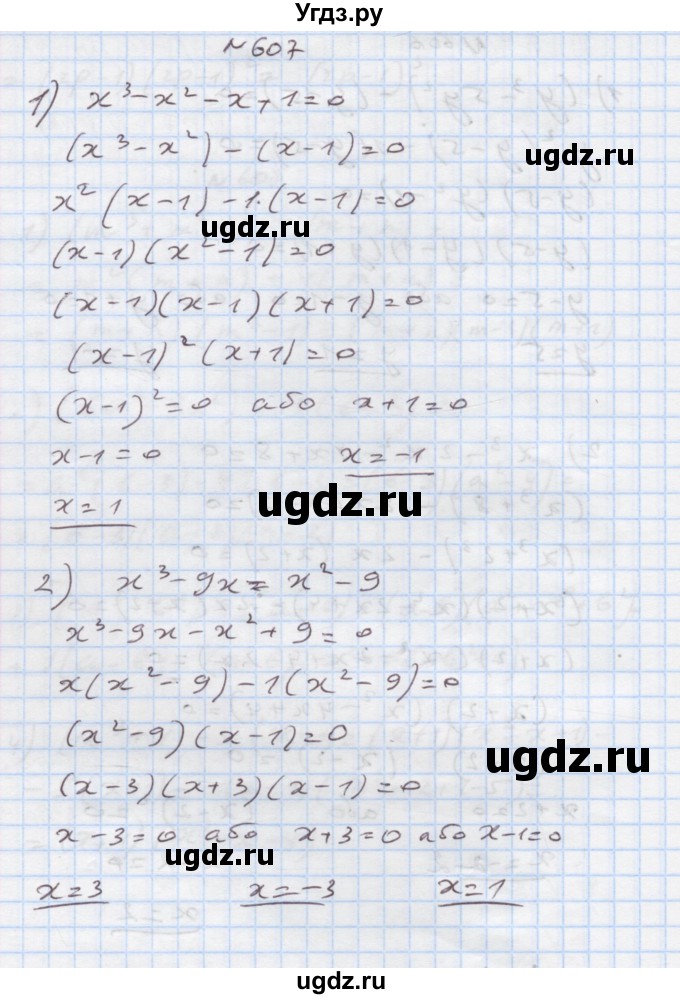 ГДЗ (Решебник) по алгебре 7 класс Истер О.С. / вправа номер / 607