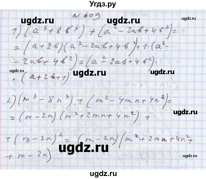 ГДЗ (Решебник) по алгебре 7 класс Истер О.С. / вправа номер / 609