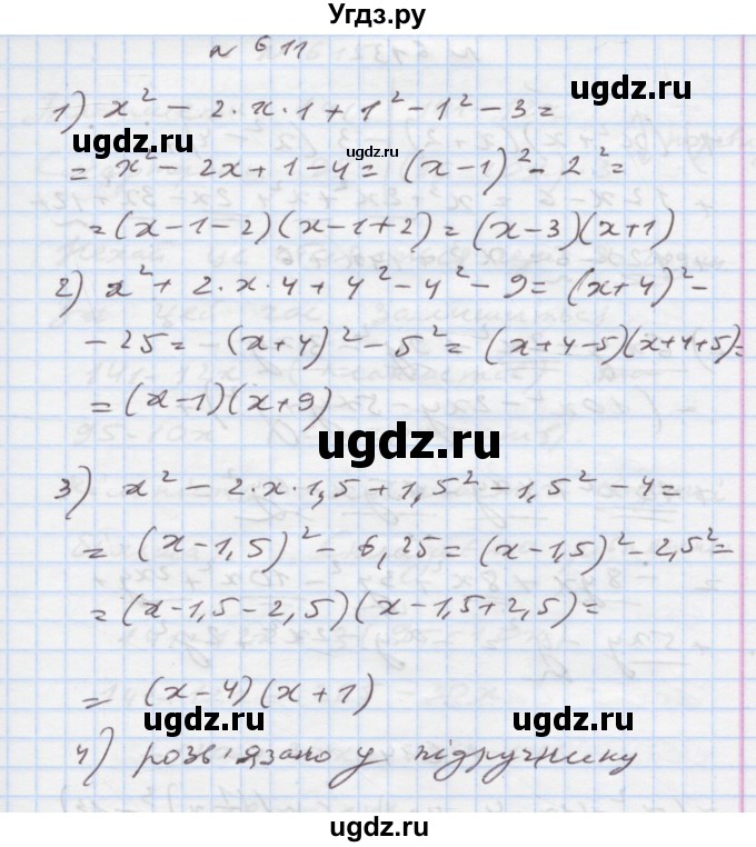 ГДЗ (Решебник) по алгебре 7 класс Истер О.С. / вправа номер / 611