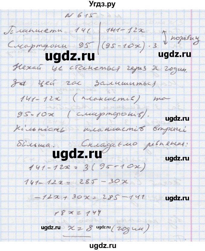 ГДЗ (Решебник) по алгебре 7 класс Истер О.С. / вправа номер / 615