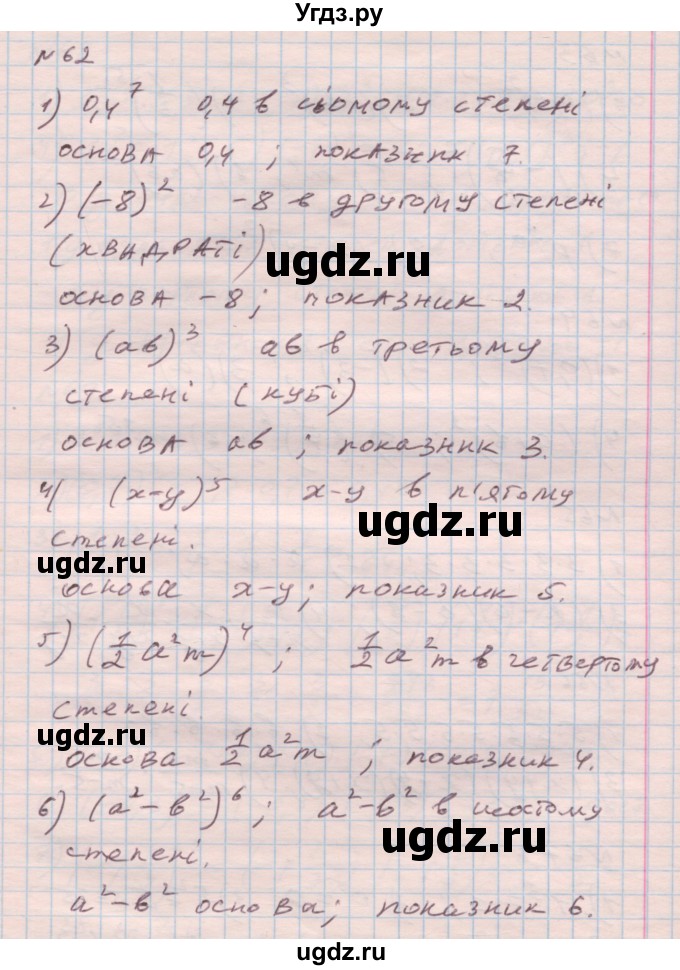 ГДЗ (Решебник) по алгебре 7 класс Истер О.С. / вправа номер / 62