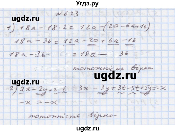 ГДЗ (Решебник) по алгебре 7 класс Истер О.С. / вправа номер / 623
