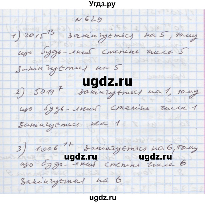 ГДЗ (Решебник) по алгебре 7 класс Истер О.С. / вправа номер / 629