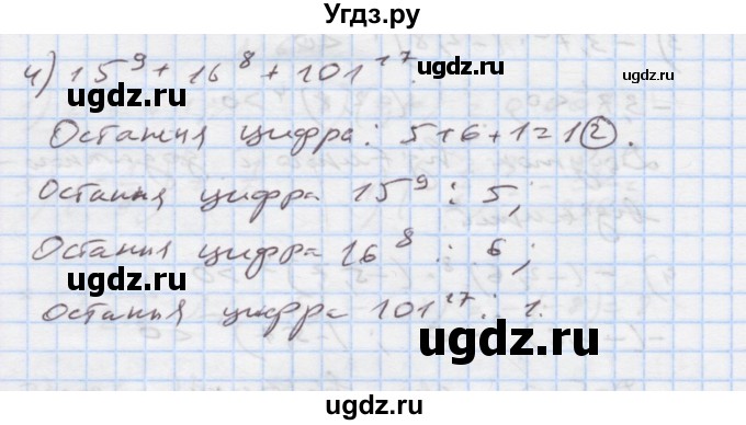 ГДЗ (Решебник) по алгебре 7 класс Истер О.С. / вправа номер / 629(продолжение 2)