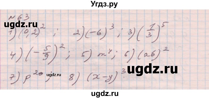 ГДЗ (Решебник) по алгебре 7 класс Истер О.С. / вправа номер / 63