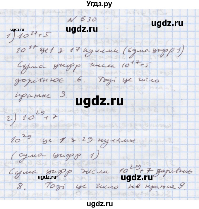 ГДЗ (Решебник) по алгебре 7 класс Истер О.С. / вправа номер / 630