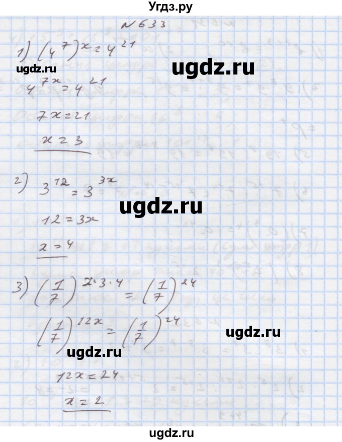 ГДЗ (Решебник) по алгебре 7 класс Истер О.С. / вправа номер / 633