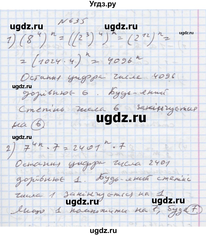 ГДЗ (Решебник) по алгебре 7 класс Истер О.С. / вправа номер / 635