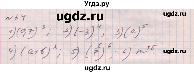 ГДЗ (Решебник) по алгебре 7 класс Истер О.С. / вправа номер / 64